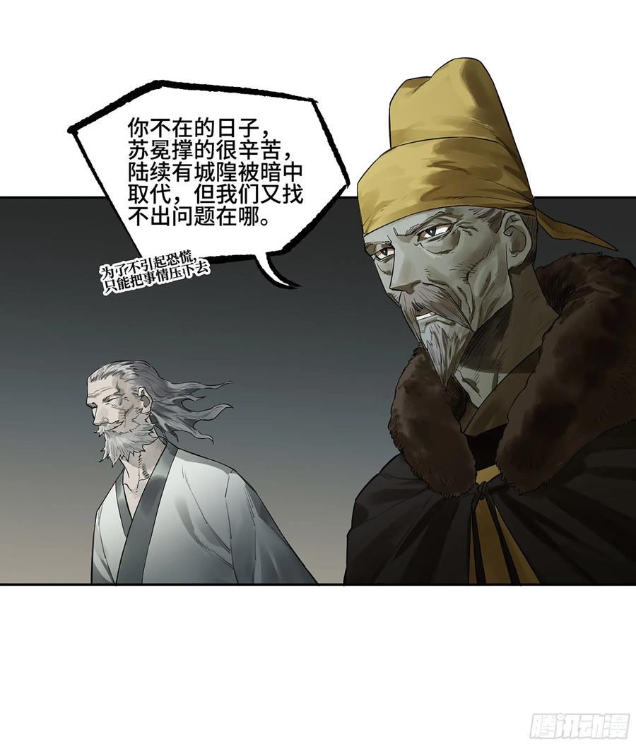 传武 第378话 第三卷 63 被改变的历史 第30页