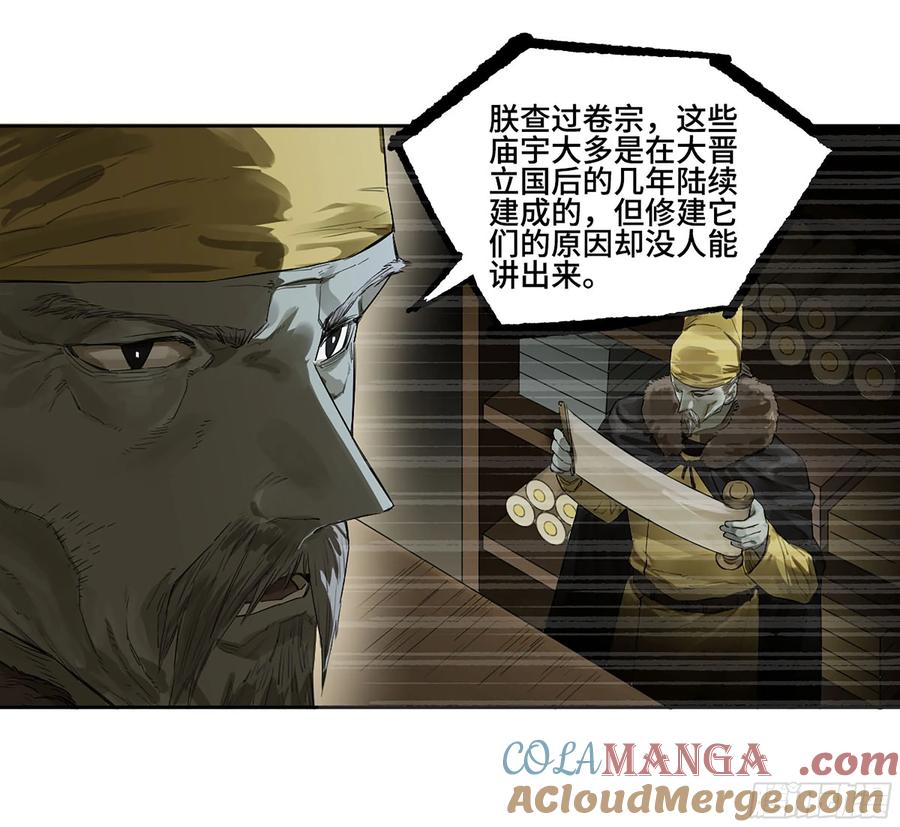 传武 第378话 第三卷 63 被改变的历史 第4页