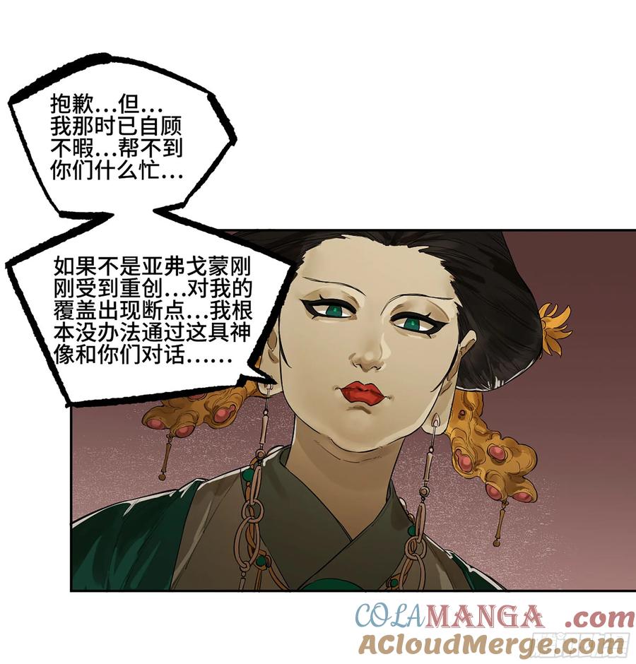 传武 第378话 第三卷 63 被改变的历史 第31页