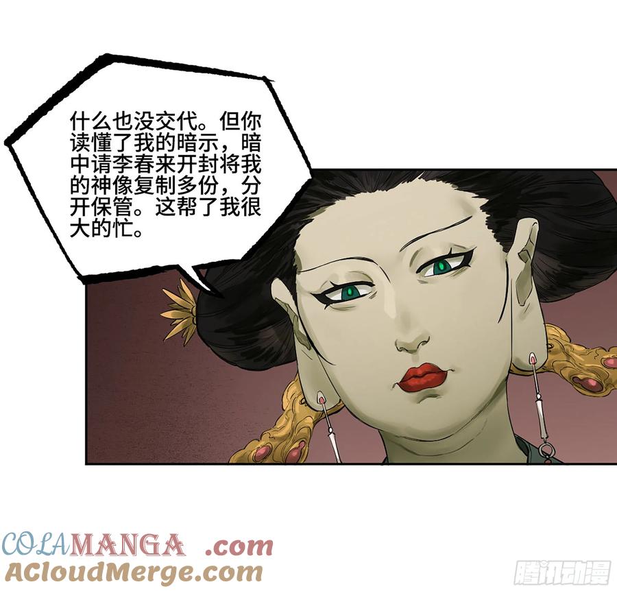 传武 第378话 第三卷 63 被改变的历史 第25页