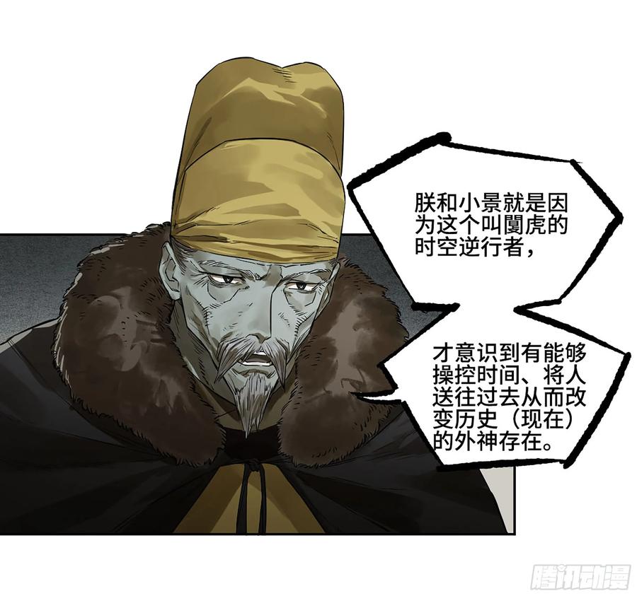 传武 第378话 第三卷 63 被改变的历史 第6页
