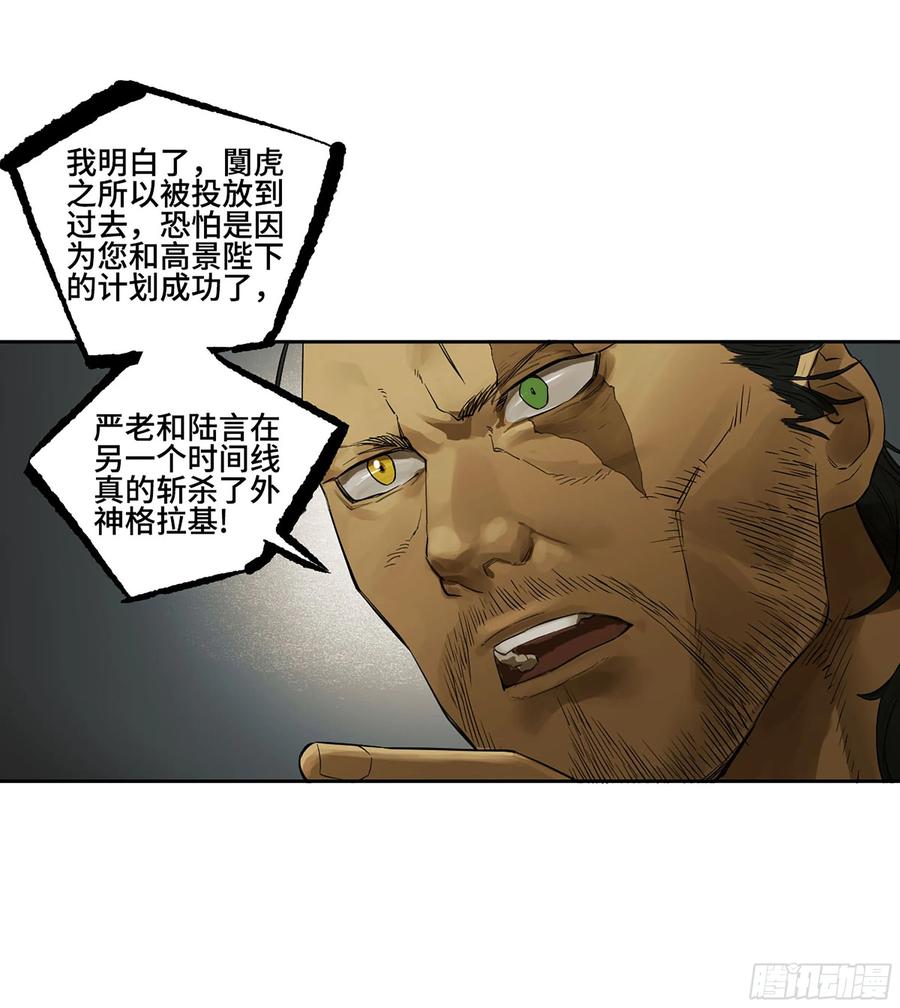 传武 第378话 第三卷 63 被改变的历史 第8页