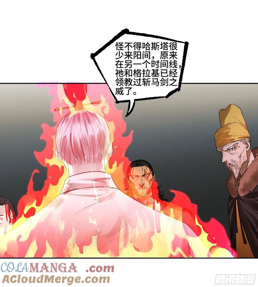 传武 第378话 第三卷 63 被改变的历史 第13页