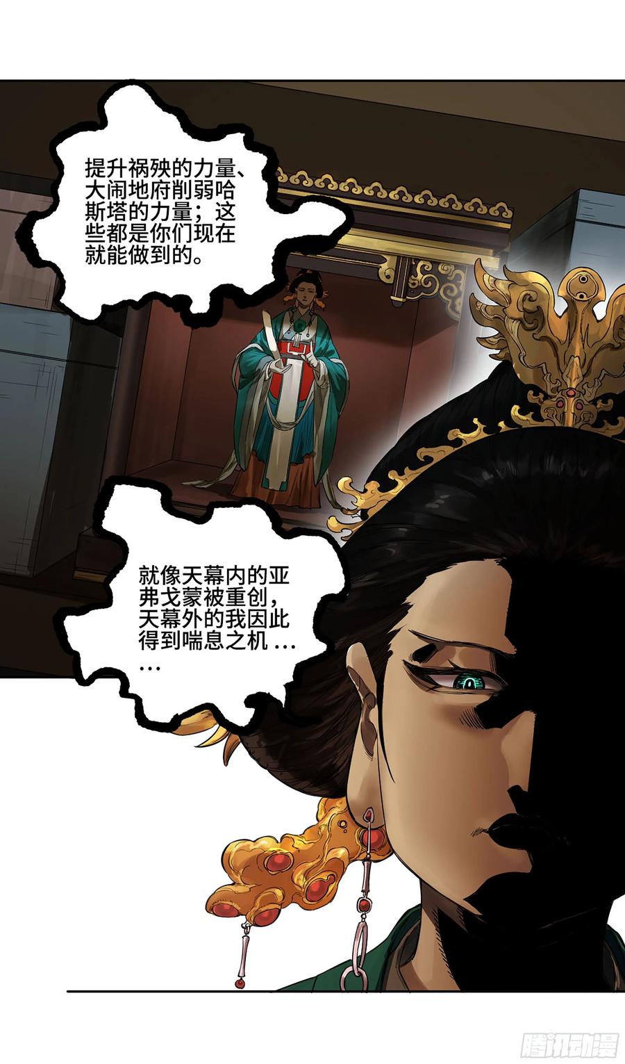 传武 第378话 第三卷 63 被改变的历史 第18页