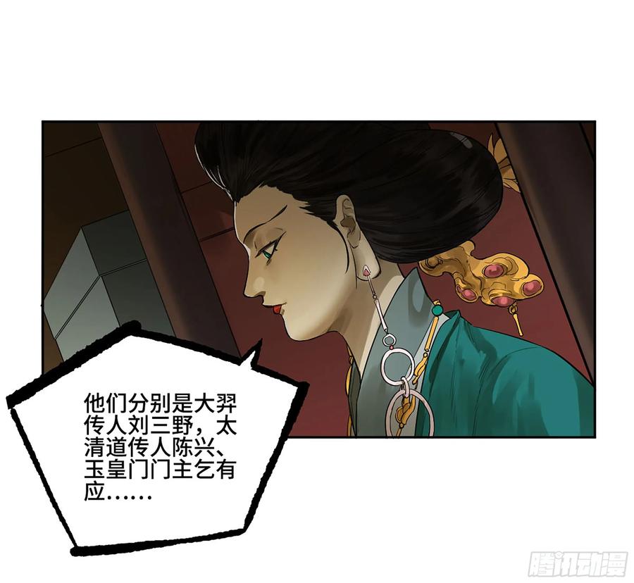 传武 第378话 第三卷 63 被改变的历史 第35页