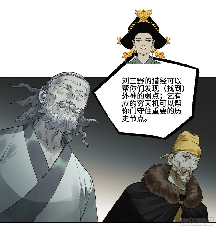 传武 第378话 第三卷 63 被改变的历史 第36页