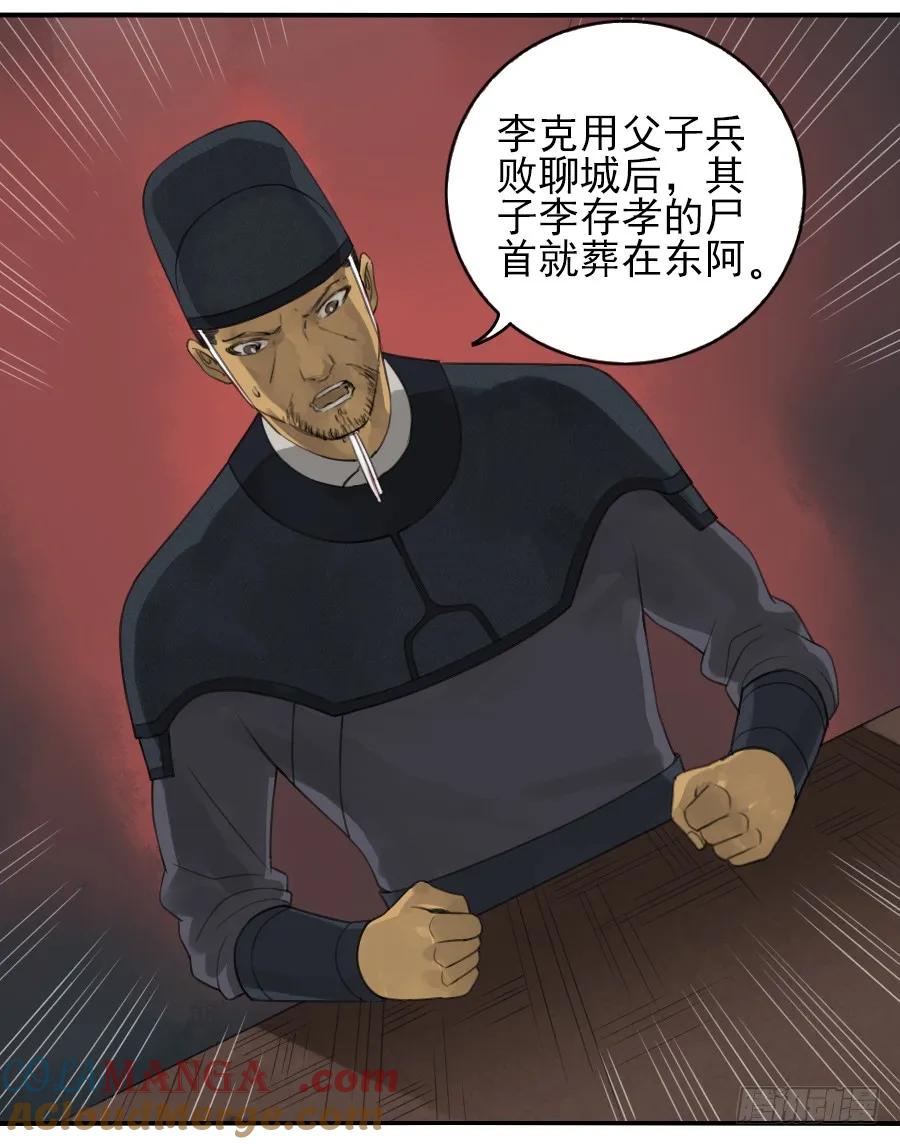 传武 第37话 第三十七条：将军坟·六 第13页