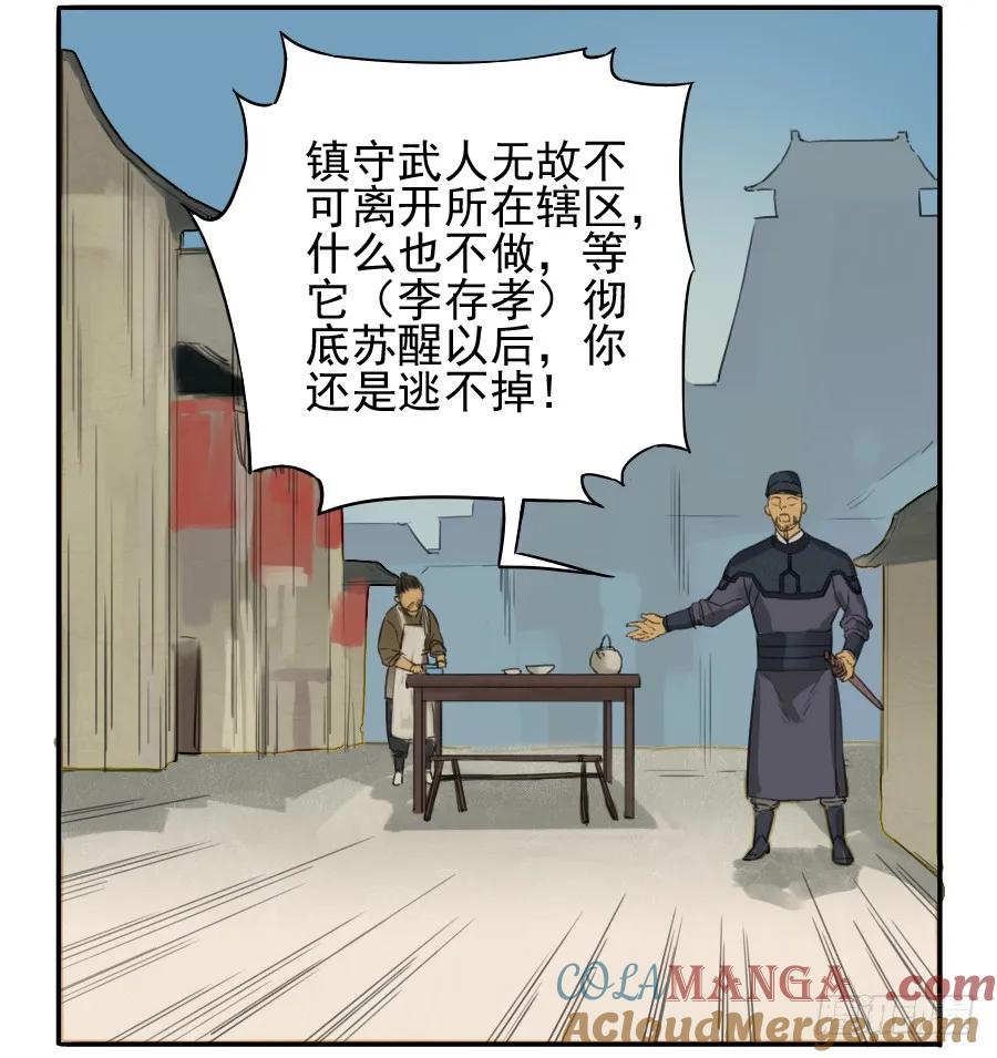 传武 第37话 第三十七条：将军坟·六 第31页