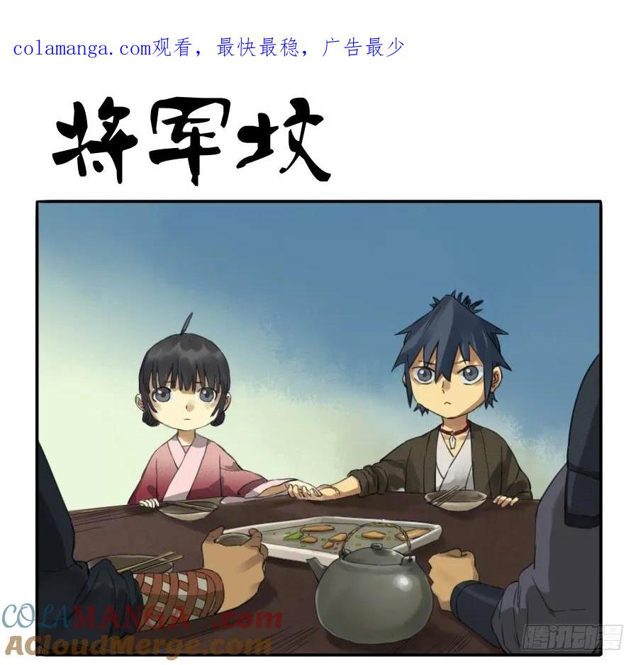 传武 第37话 第三十七条：将军坟·六 第1页