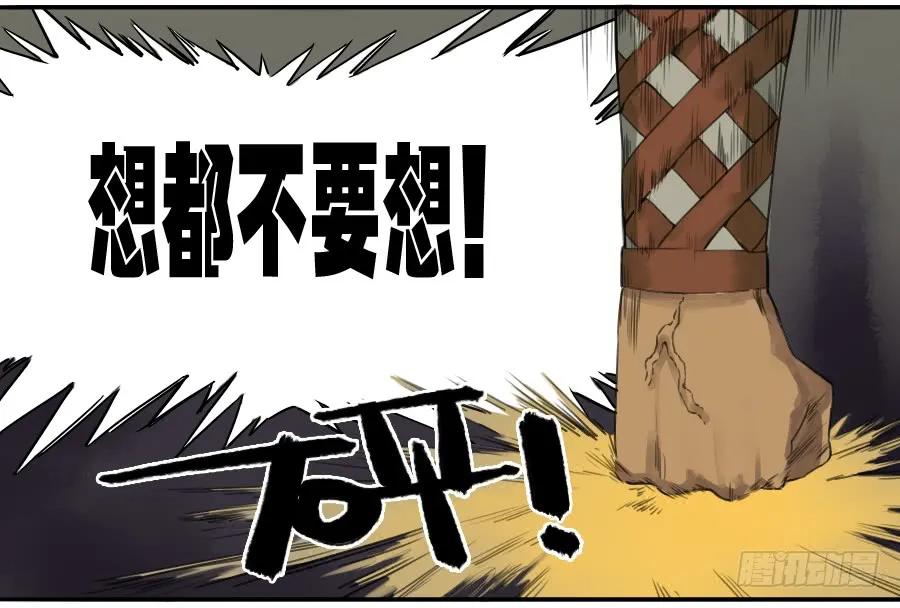 传武 第37话 第三十七条：将军坟·六 第22页