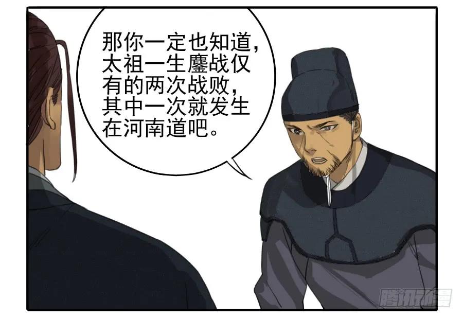 传武 第37话 第三十七条：将军坟·六 第8页