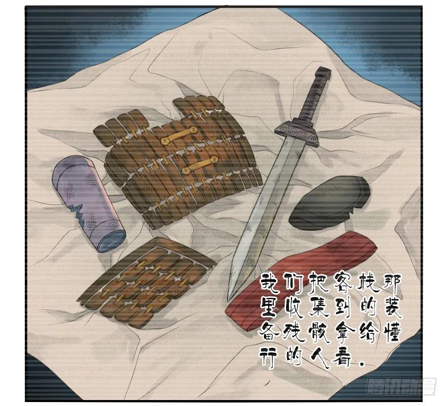 传武 第37话 第三十七条：将军坟·六 第14页
