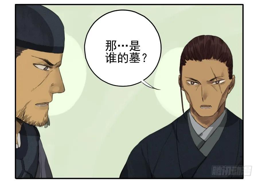 传武 第37话 第三十七条：将军坟·六 第2页