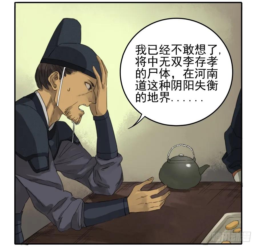 传武 第37话 第三十七条：将军坟·六 第18页