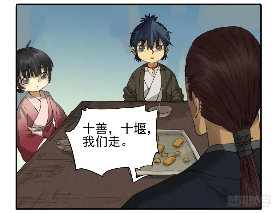 传武 第37话 第三十七条：将军坟·六 第26页
