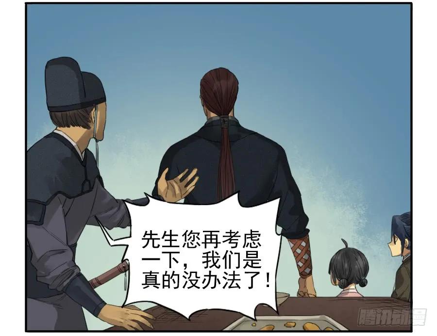传武 第37话 第三十七条：将军坟·六 第28页