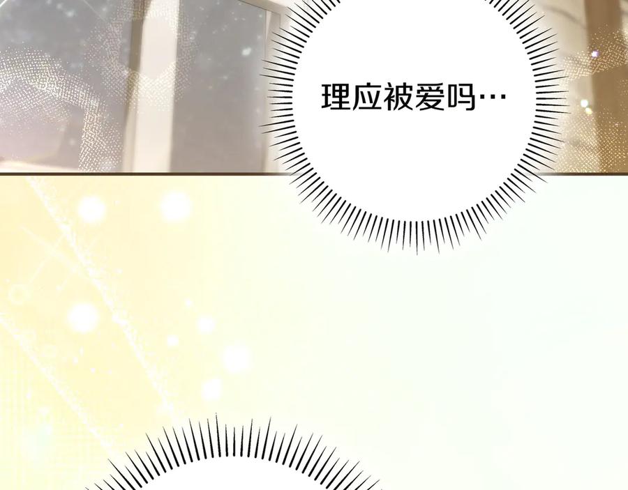 《只想在反派爸爸身边躺平》第37话 心照不宣 第179页