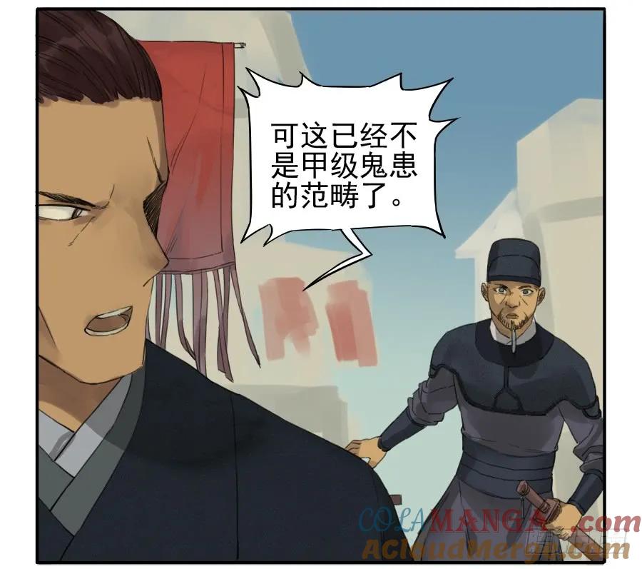 传武 第37话 第三十七条：将军坟·六 第29页