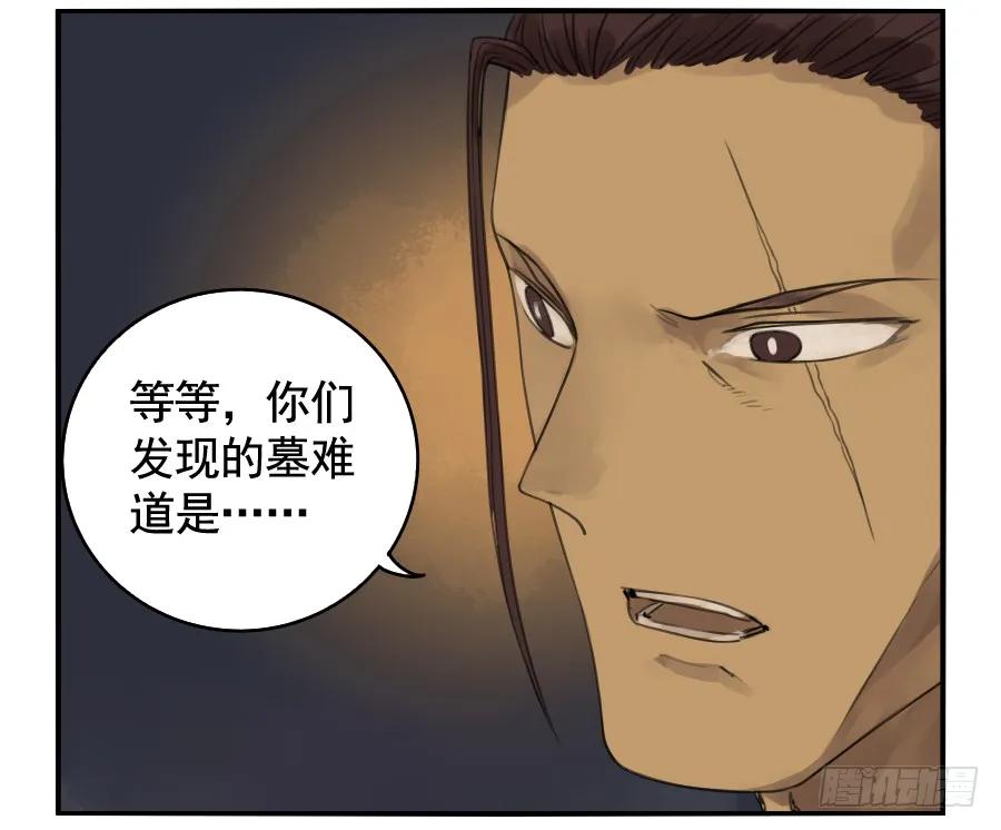 传武 第37话 第三十七条：将军坟·六 第12页