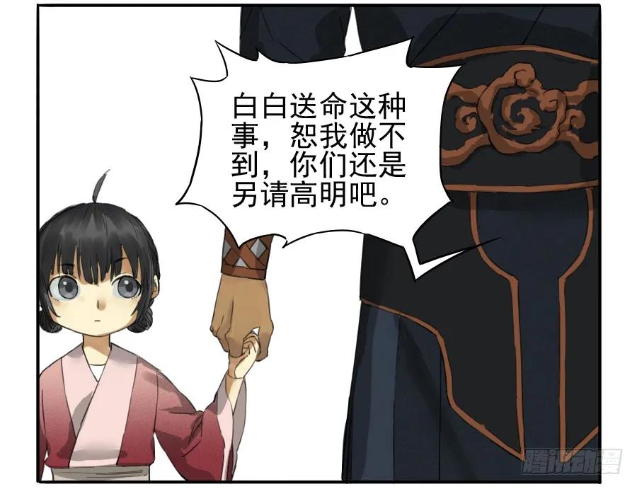 传武 第37话 第三十七条：将军坟·六 第30页