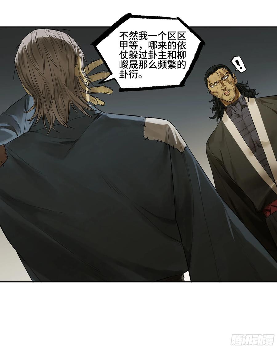 传武 第379话 第三卷 64 那年故人 第14页