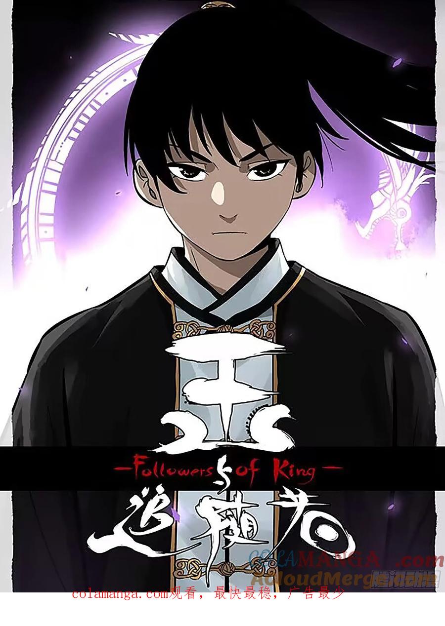 传武 第379话 第三卷 64 那年故人 第55页
