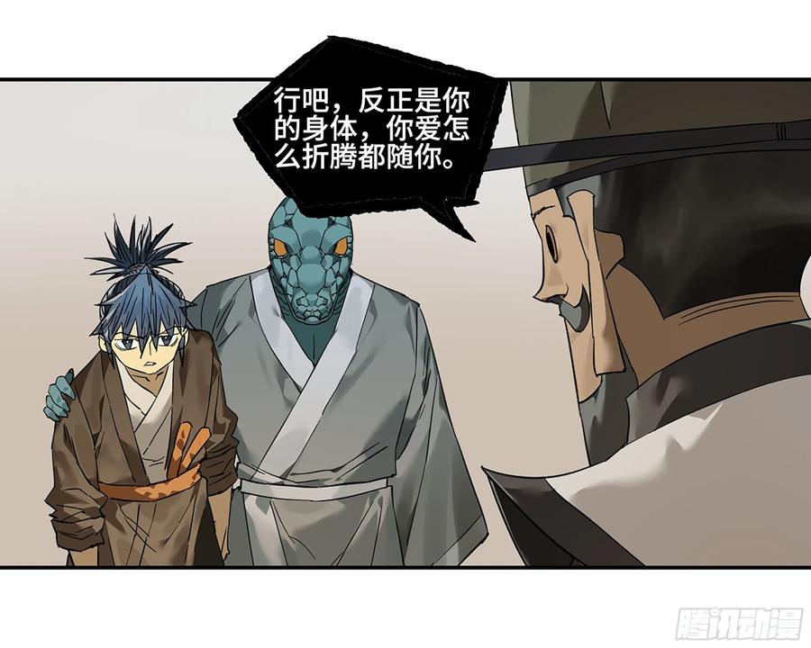 传武 第379话 第三卷 64 那年故人 第53页