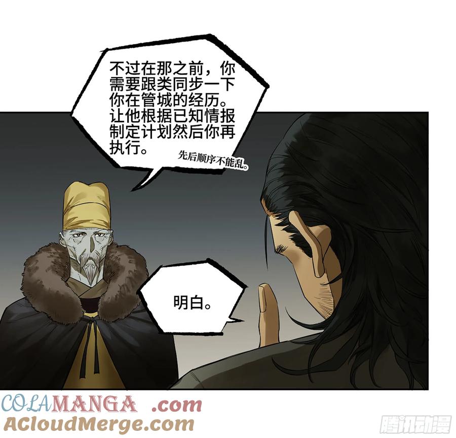 传武 第379话 第三卷 64 那年故人 第31页