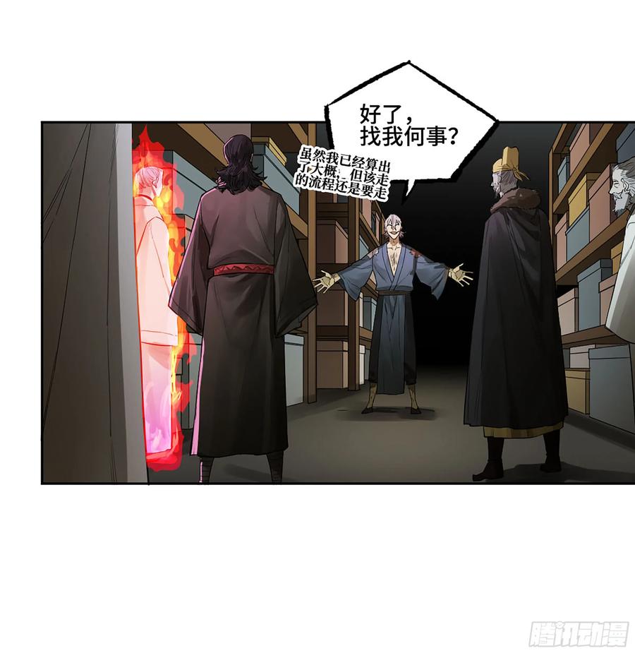传武 第379话 第三卷 64 那年故人 第15页