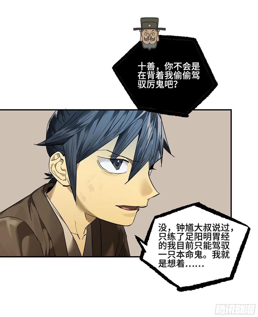 传武 第379话 第三卷 64 那年故人 第50页