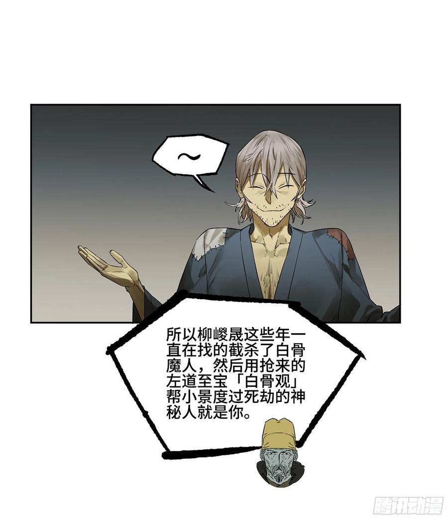传武 第379话 第三卷 64 那年故人 第11页