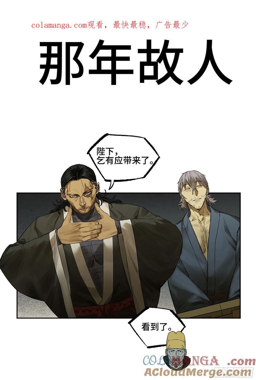 传武 第379话 第三卷 64 那年故人 第1页