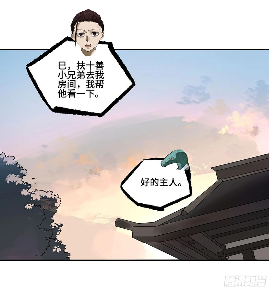 传武 第379话 第三卷 64 那年故人 第54页