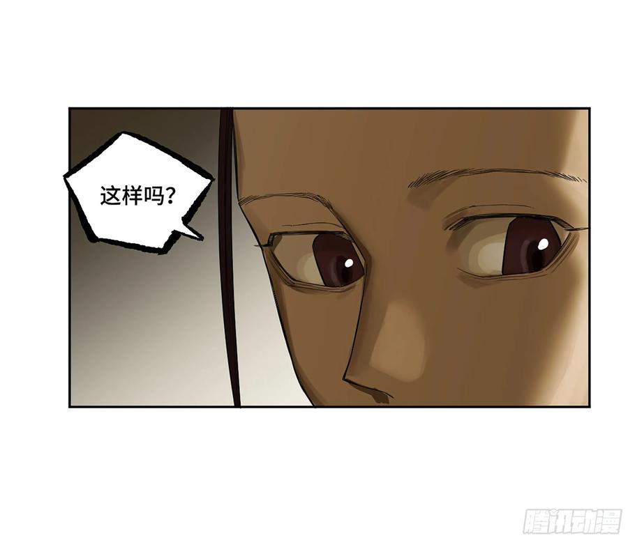 传武 第380话 第三卷 65 对视 第8页