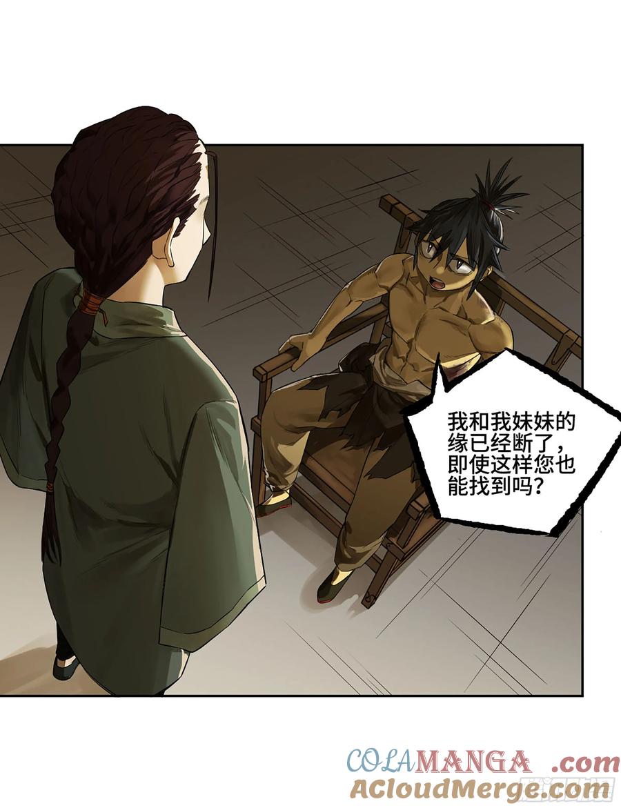 传武 第380话 第三卷 65 对视 第10页