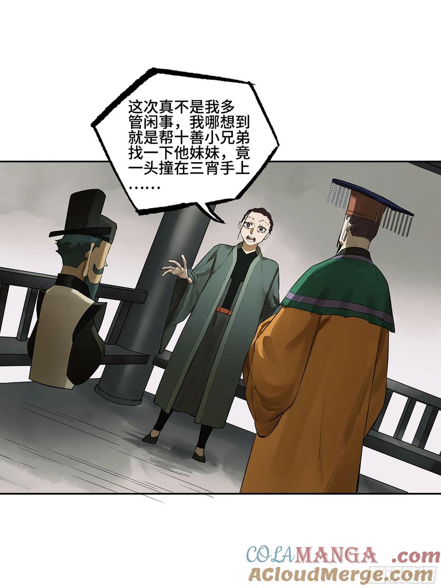 传武 第380话 第三卷 65 对视 第40页
