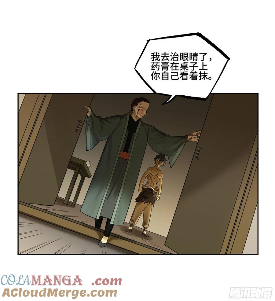 传武 第380话 第三卷 65 对视 第25页