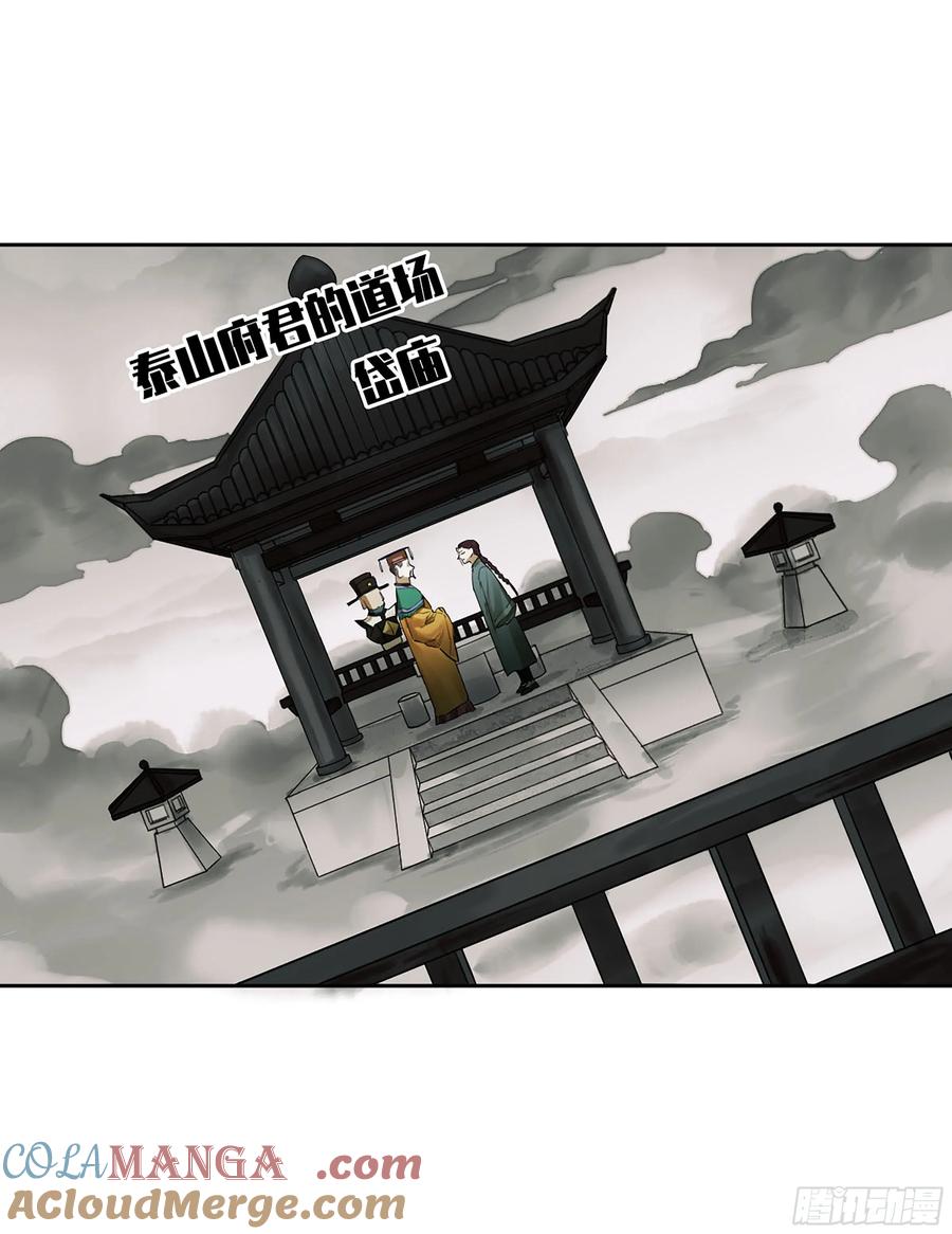 传武 第380话 第三卷 65 对视 第28页