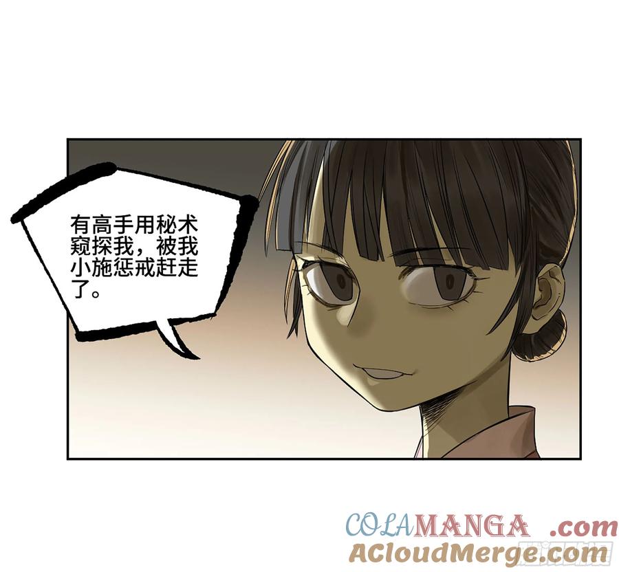 传武 第380话 第三卷 65 对视 第22页