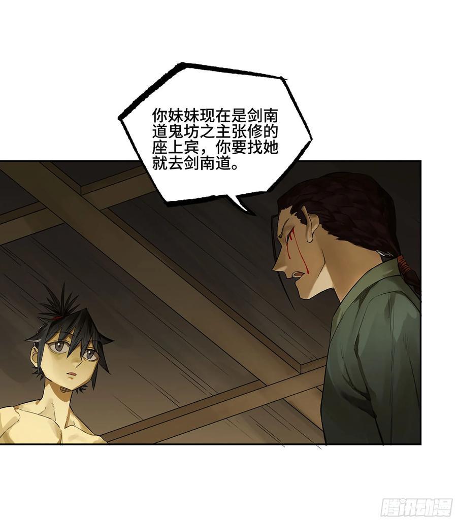 传武 第380话 第三卷 65 对视 第24页