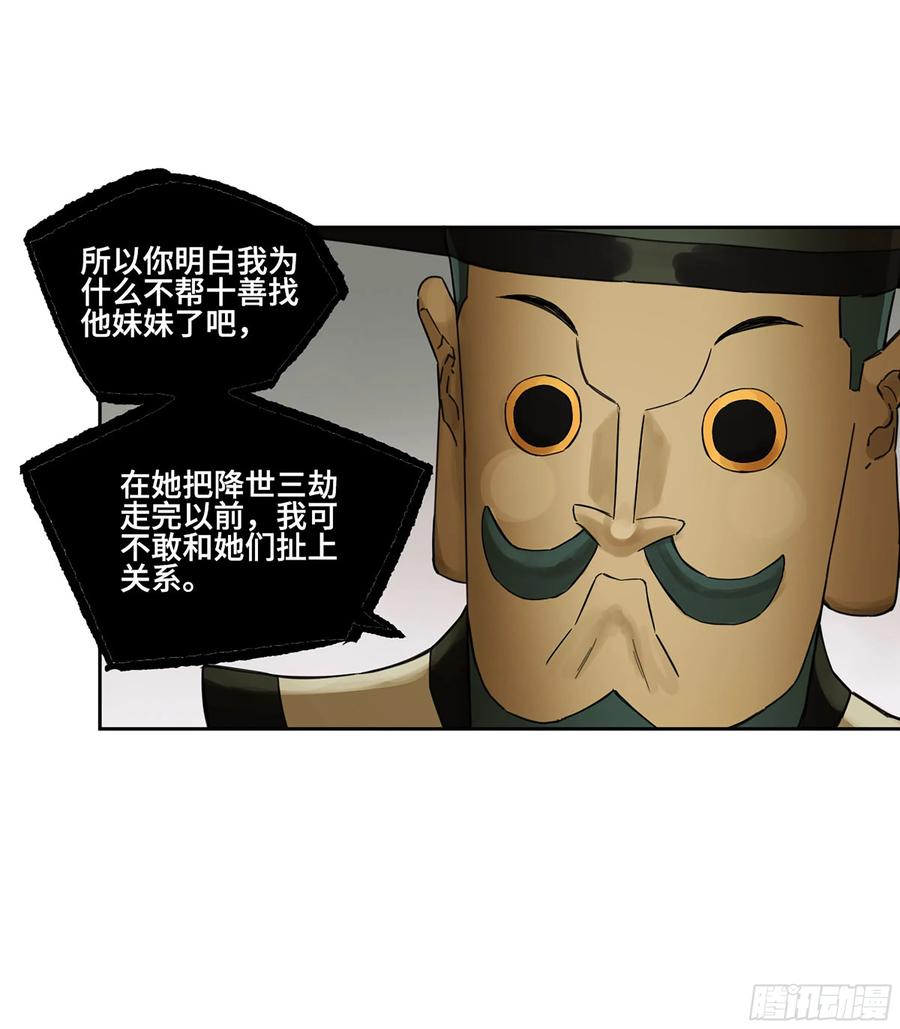 传武 第380话 第三卷 65 对视 第41页
