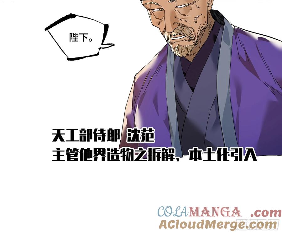 传武 第380话 第三卷 65 对视 第49页
