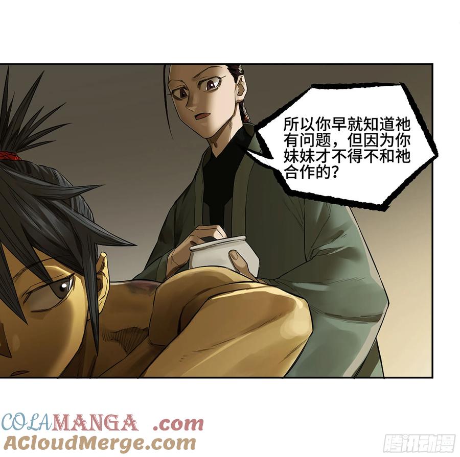 传武 第380话 第三卷 65 对视 第4页