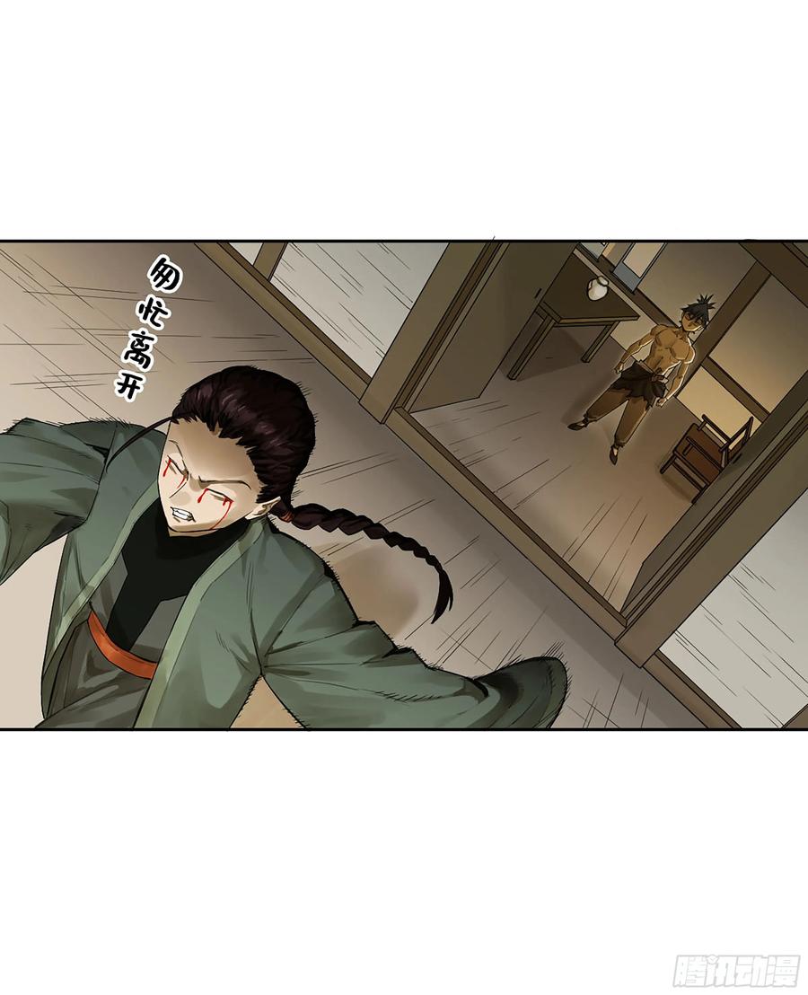 传武 第380话 第三卷 65 对视 第26页