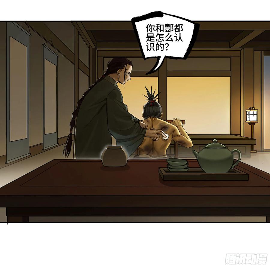 传武 第380话 第三卷 65 对视 第2页