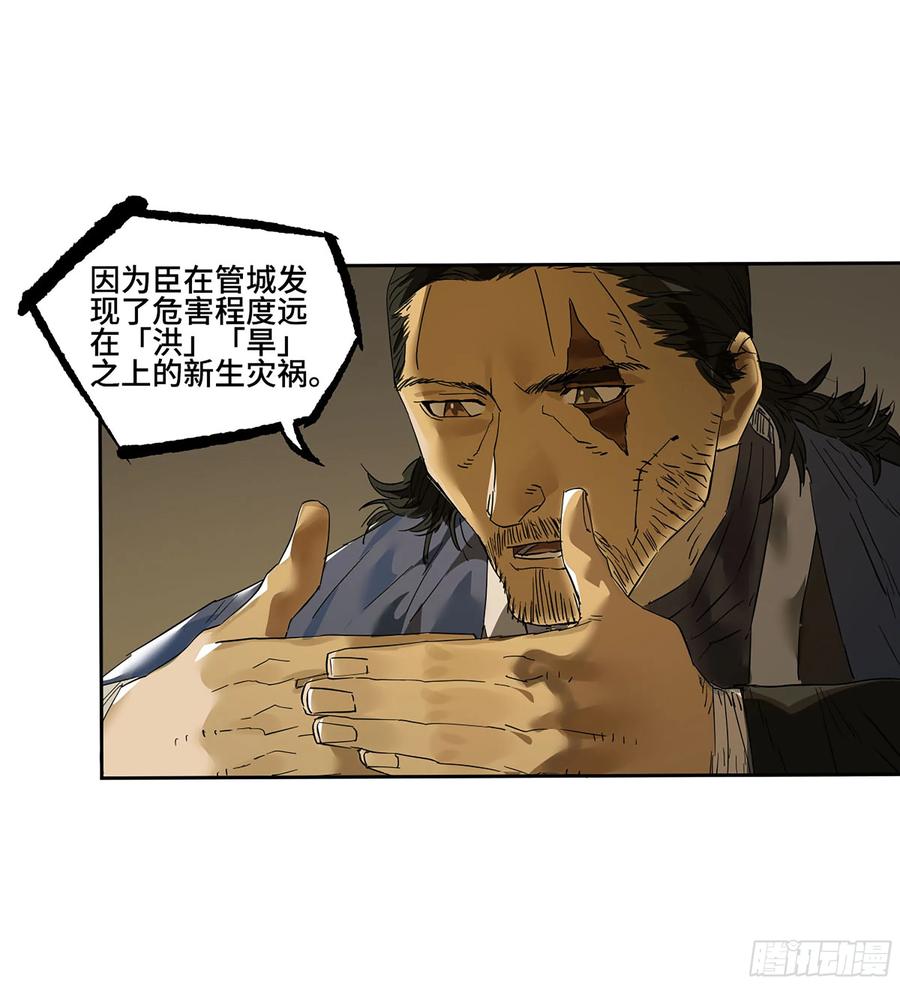 传武 第380话 第三卷 65 对视 第54页