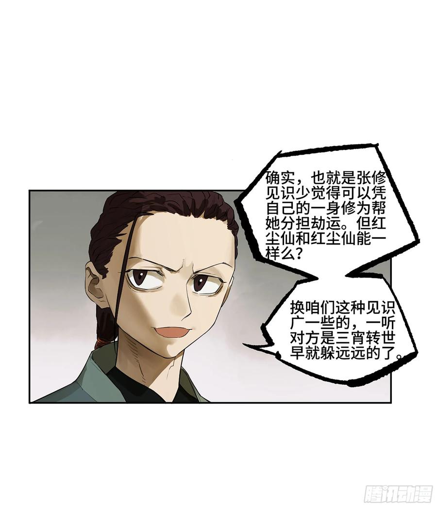 传武 第380话 第三卷 65 对视 第42页
