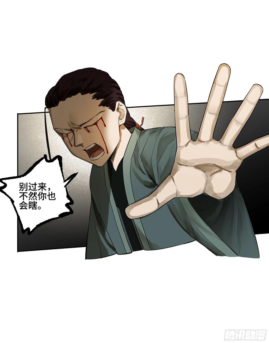 传武 第380话 第三卷 65 对视 第20页
