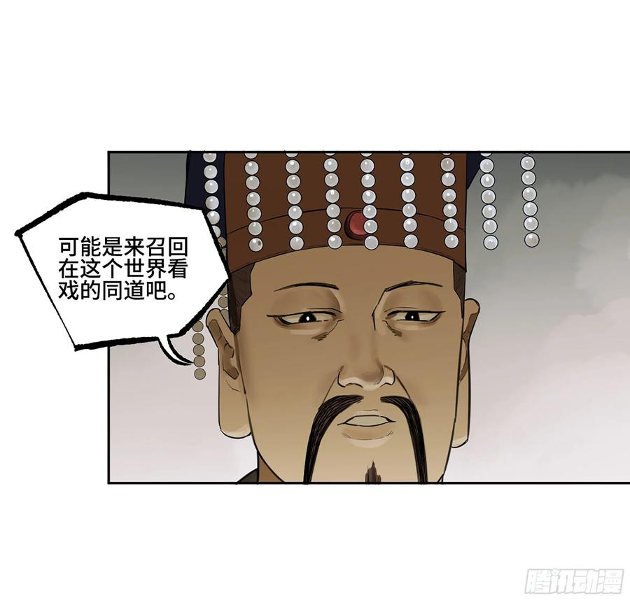 传武 第380话 第三卷 65 对视 第44页