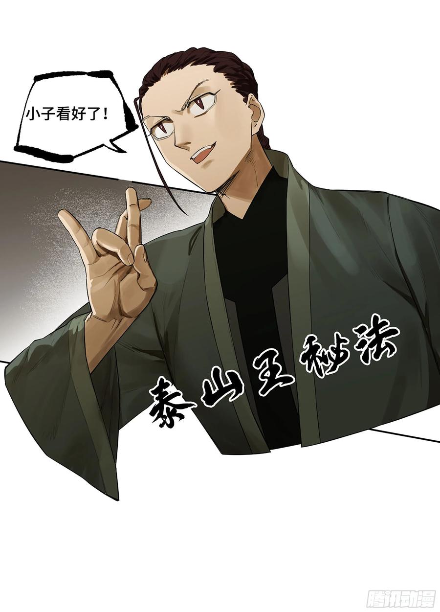 传武 第380话 第三卷 65 对视 第12页